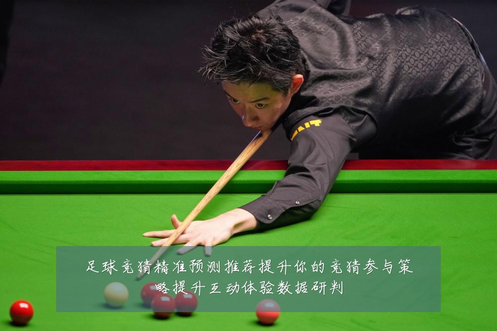 足球竞猜精准预测推荐提升你的竞猜参与策略提升互动体验数据研判